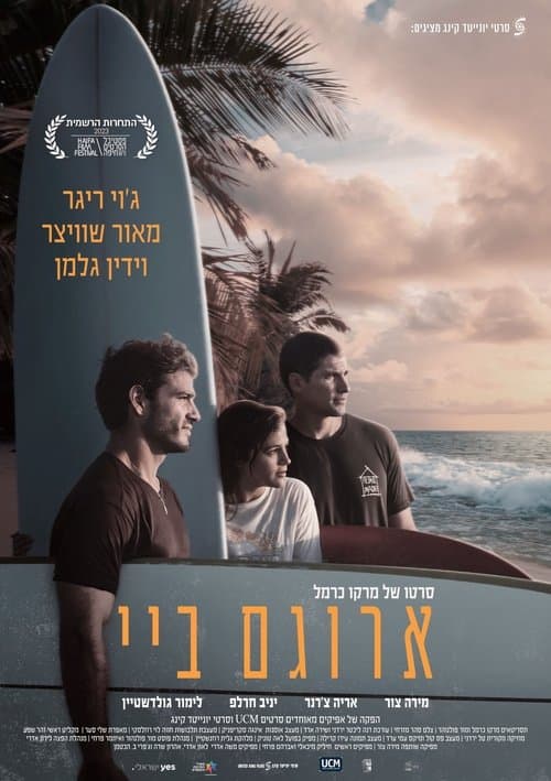 ארוגם ביי poster