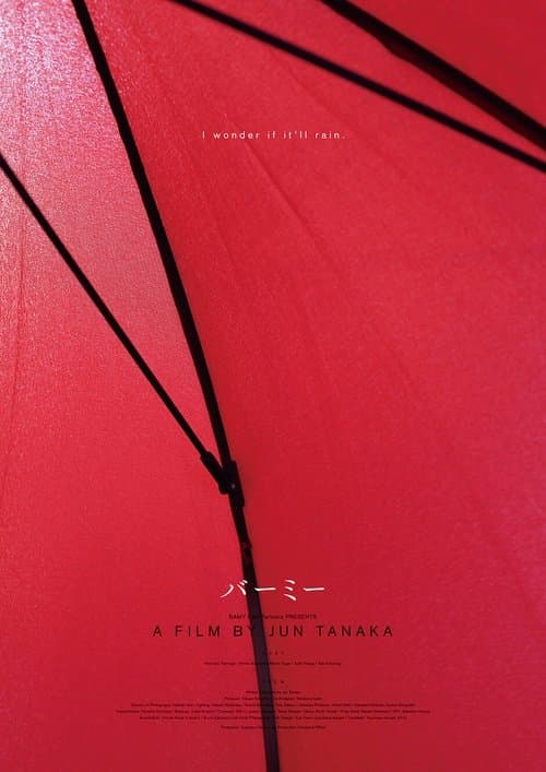 バーミー poster