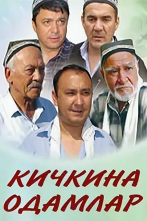 Кичкина одамлар poster