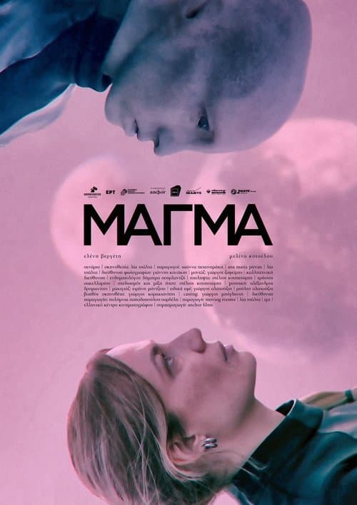 Μάγμα poster