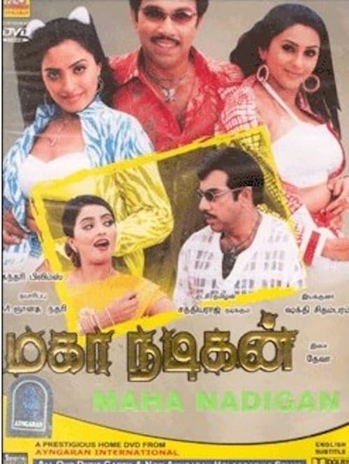 மகா நடிகன் poster