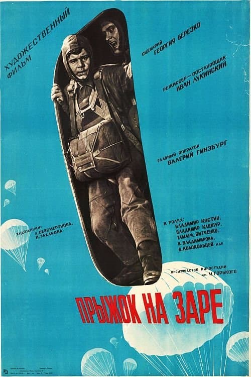 Прыжок на заре poster
