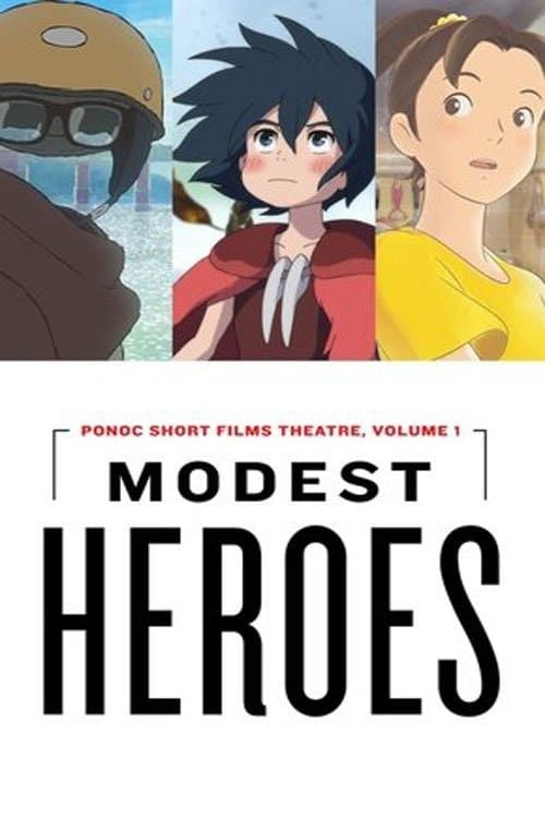 スタジオ·ポノックの謙虚な英雄たち poster