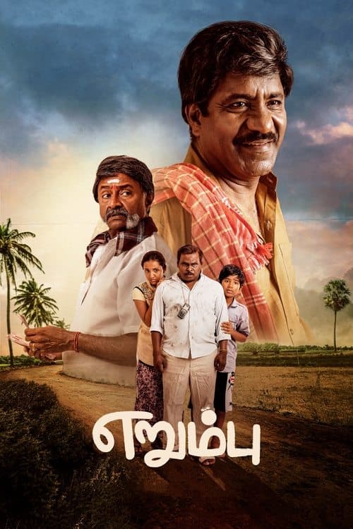 எறும்பு poster