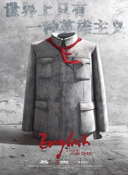 英格力士 poster