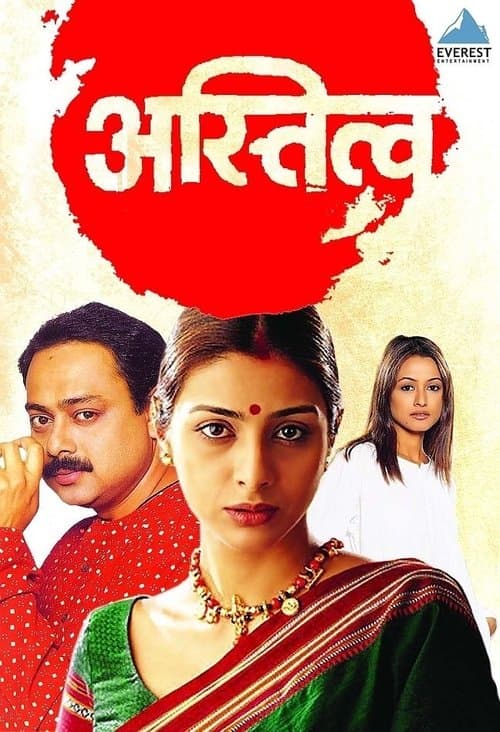 अस्तित्व poster