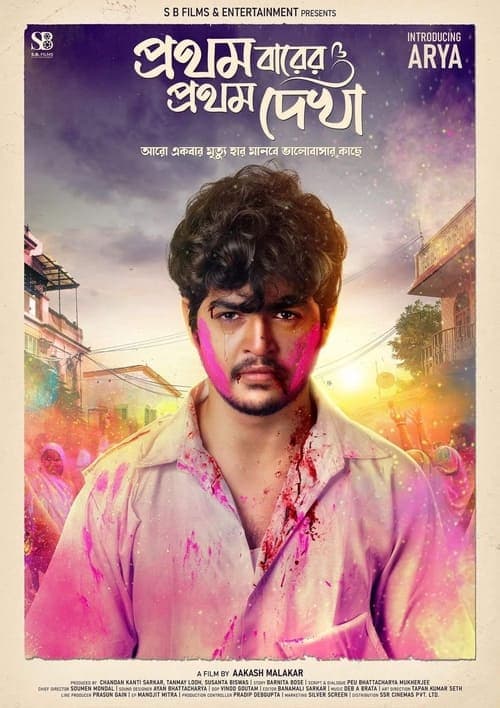 প্রথম বারের প্রথম দেখা poster