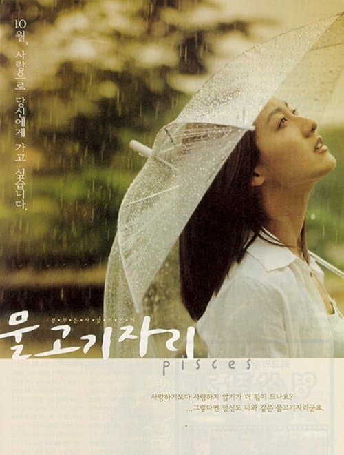 물고기 자리 poster