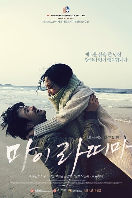 마이 라띠마 poster