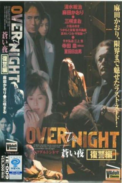 OVER the NIGHT 蒼い夜 poster