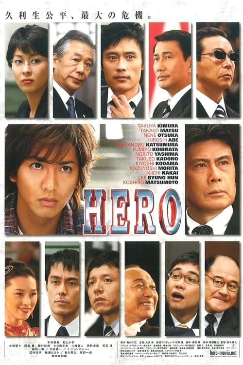 HERO poster