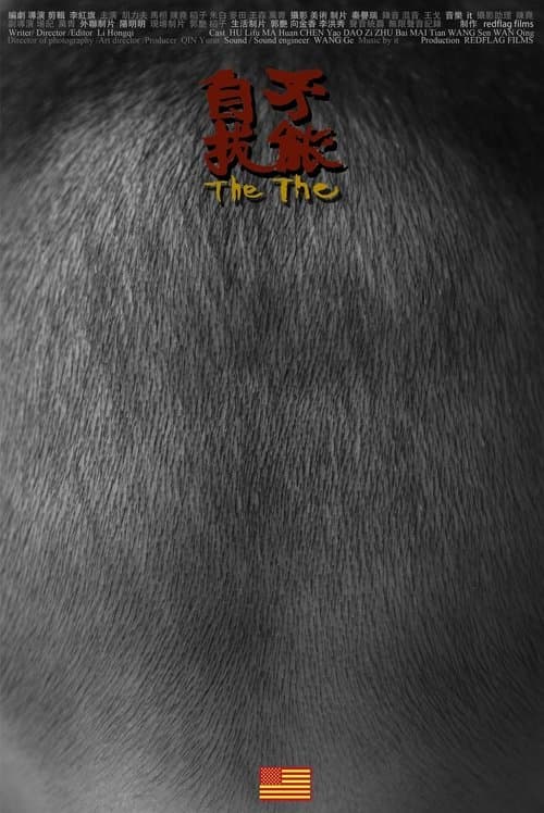 不能自拔 poster