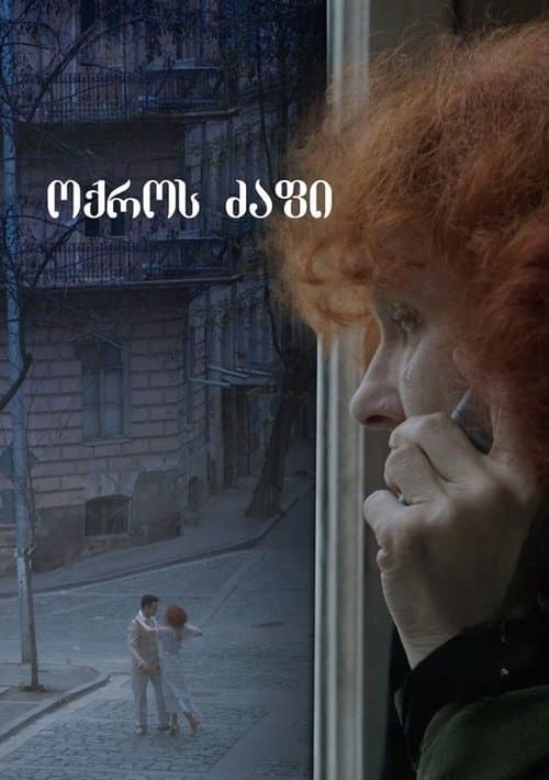 ოქროს ძაფი poster