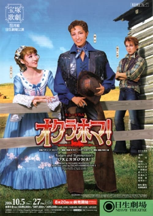 オクラホマ！ poster