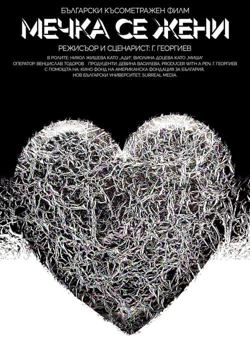 Мечка се жени poster