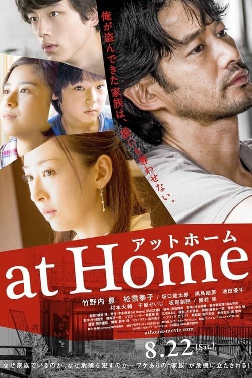 at Home アットホーム poster