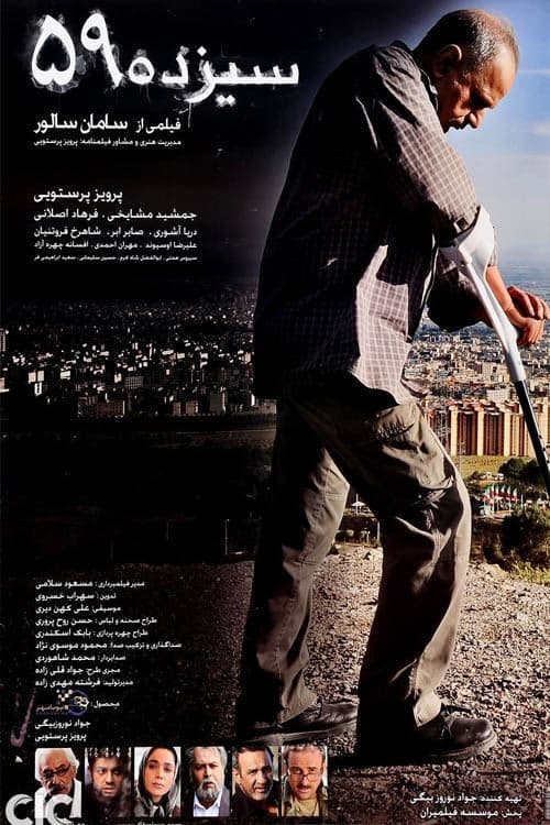 سیزده 59 poster