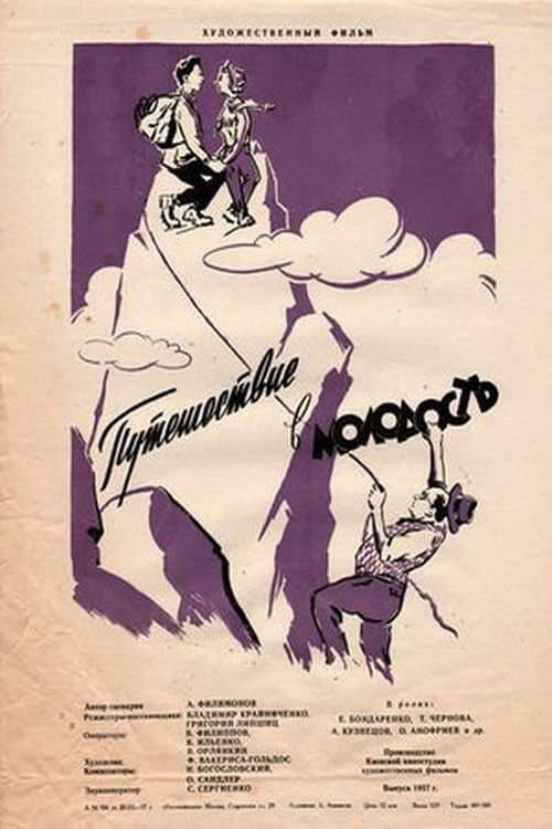 Путешествие в молодость poster