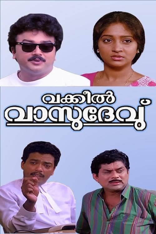 വക്കീല്‍ വാസുദേവ് poster