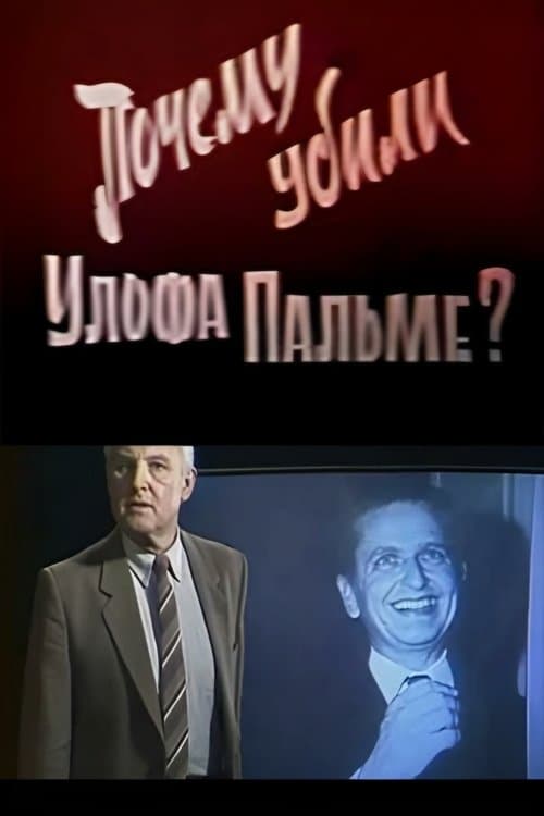 Почему убили Улофа Пальме? poster