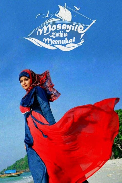 മോസയിലെ കുതിരമീനുകൾ poster