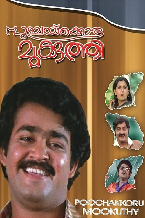 പൂച്ചക്കൊരു മൂക്കുത്തി poster