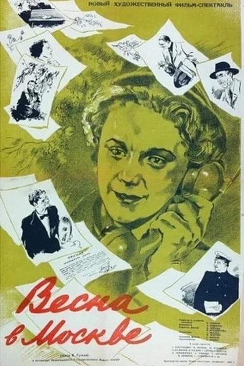 Весна в Москве poster