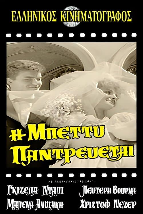 Η Μπέττυ παντρεύεται poster