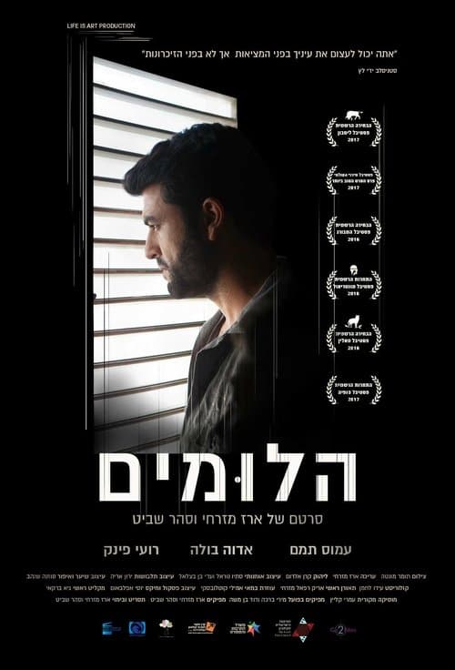 Halumim poster