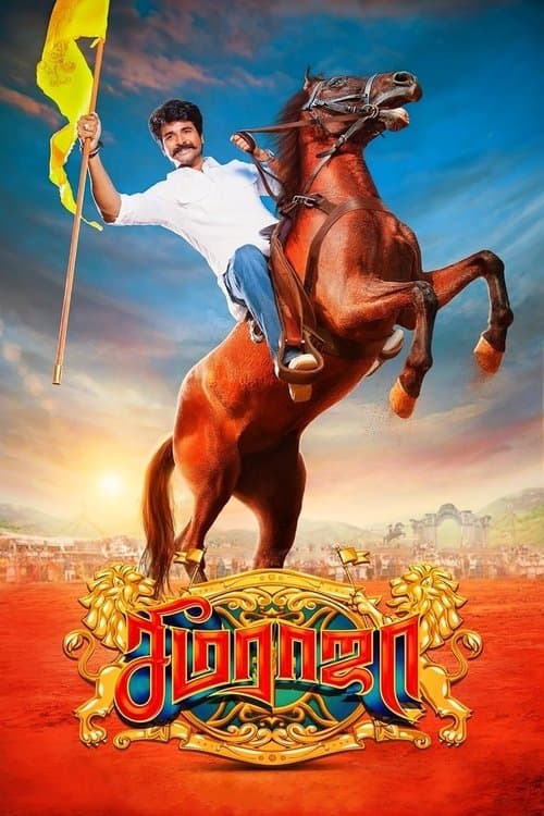 சீமராஜா poster