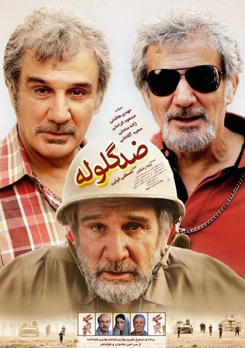 ضد گلوله poster