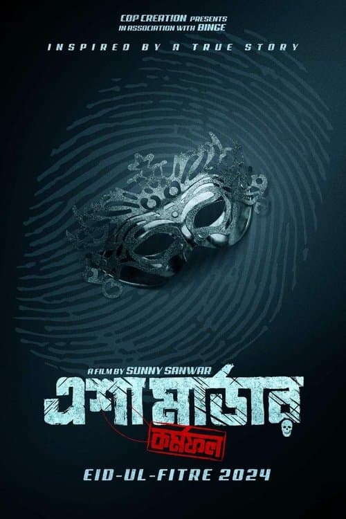 এশা মার্ডার: কর্মফল poster