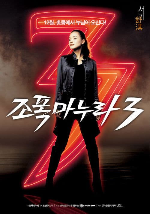Killerlady poster