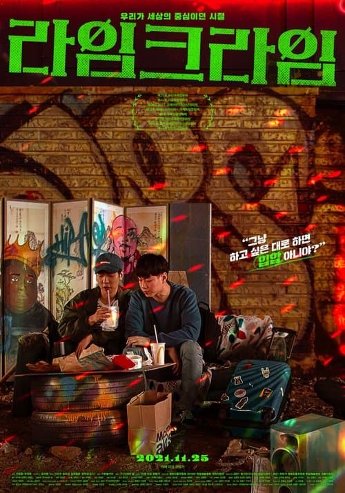 라임크라임 poster