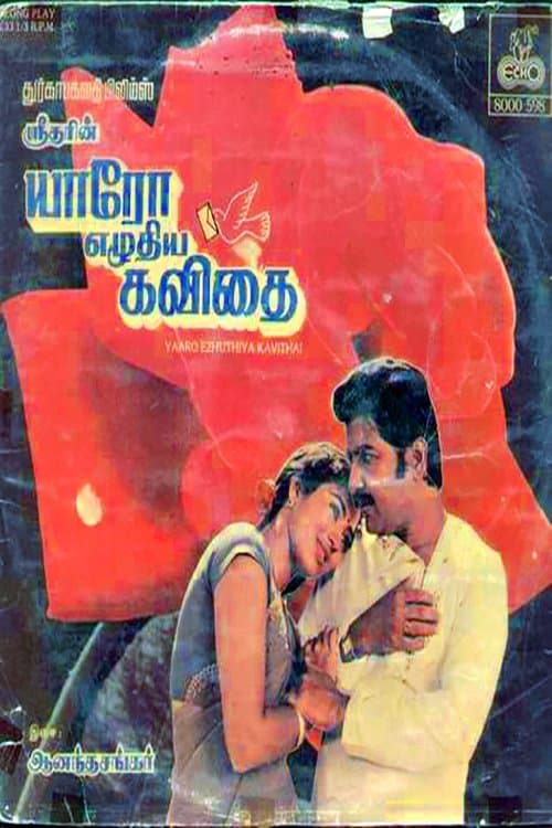 யாரோ எழுதிய கவிதை poster