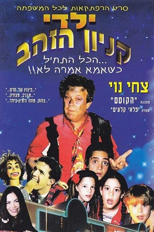 ילדי קניון הזהב poster