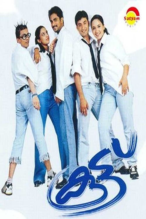 കൂട്ട് poster