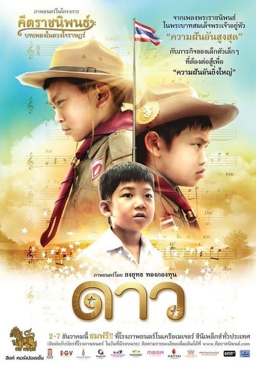 ดาว poster