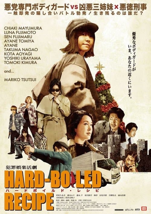 ハードボイルド・レシピ poster