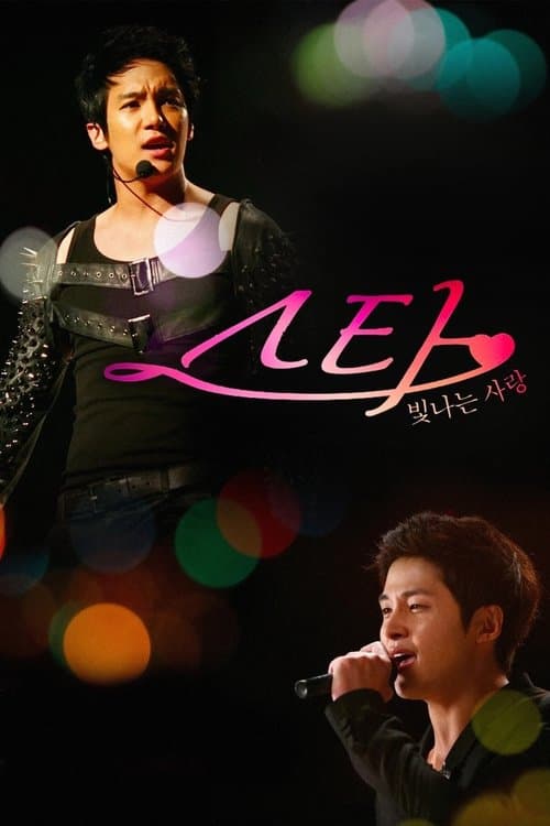 스타: 빛나는 사랑 poster