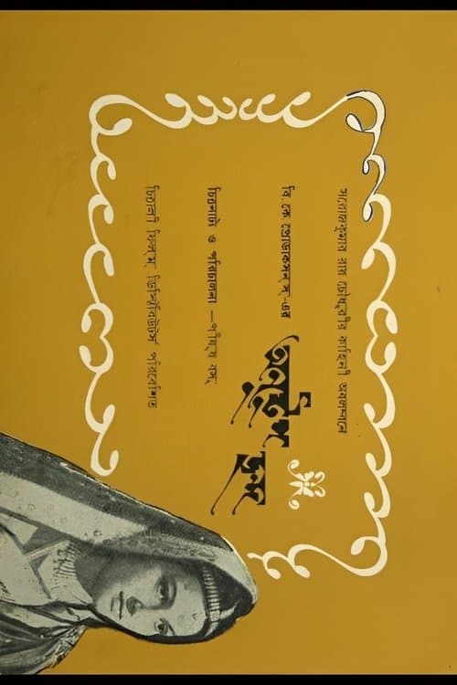 অণুস্তুপ ছন্দ poster