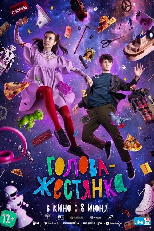 Голова-жестянка poster