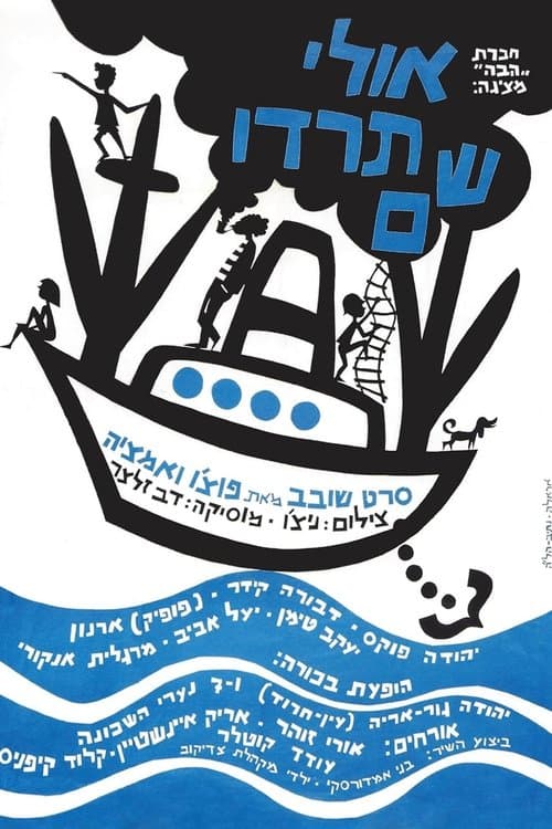 אולי תרדו שם poster