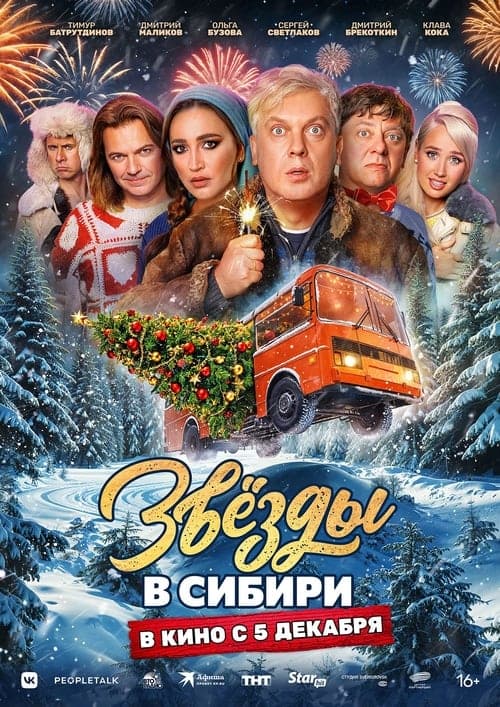 Звёзды в Сибири poster