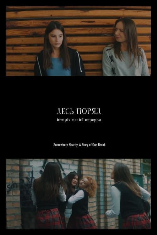 Історія однієї перерви poster