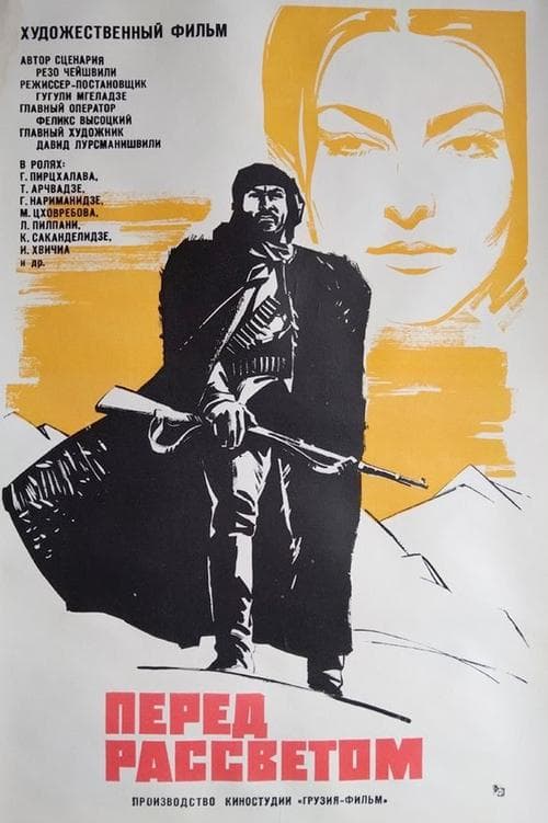 გათენების წინ poster
