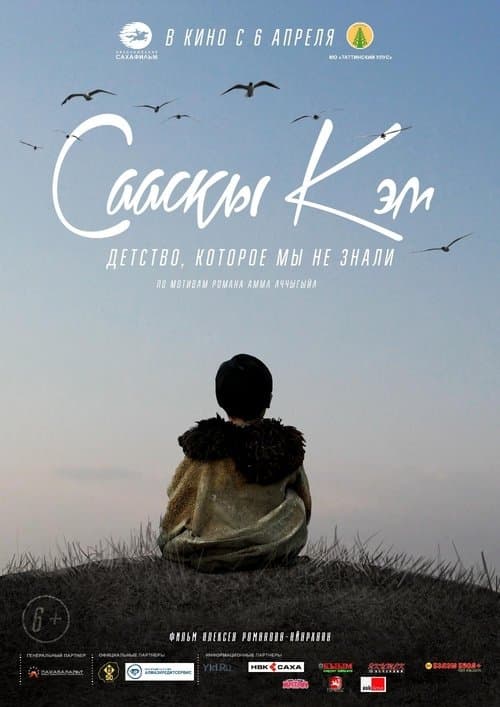 Сааскы Кэм poster