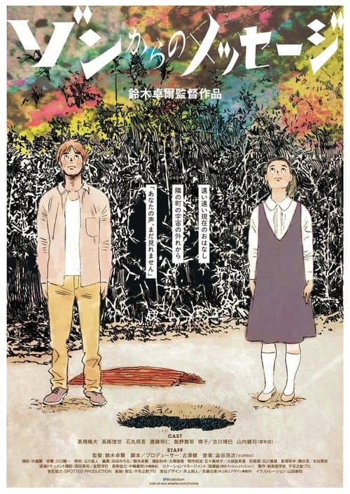 ゾンからのメッセージ poster