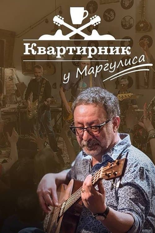 Квартирник НТВ у Маргулиса: «Кипелов» poster