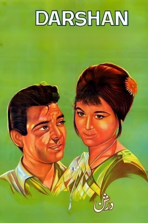درشن poster